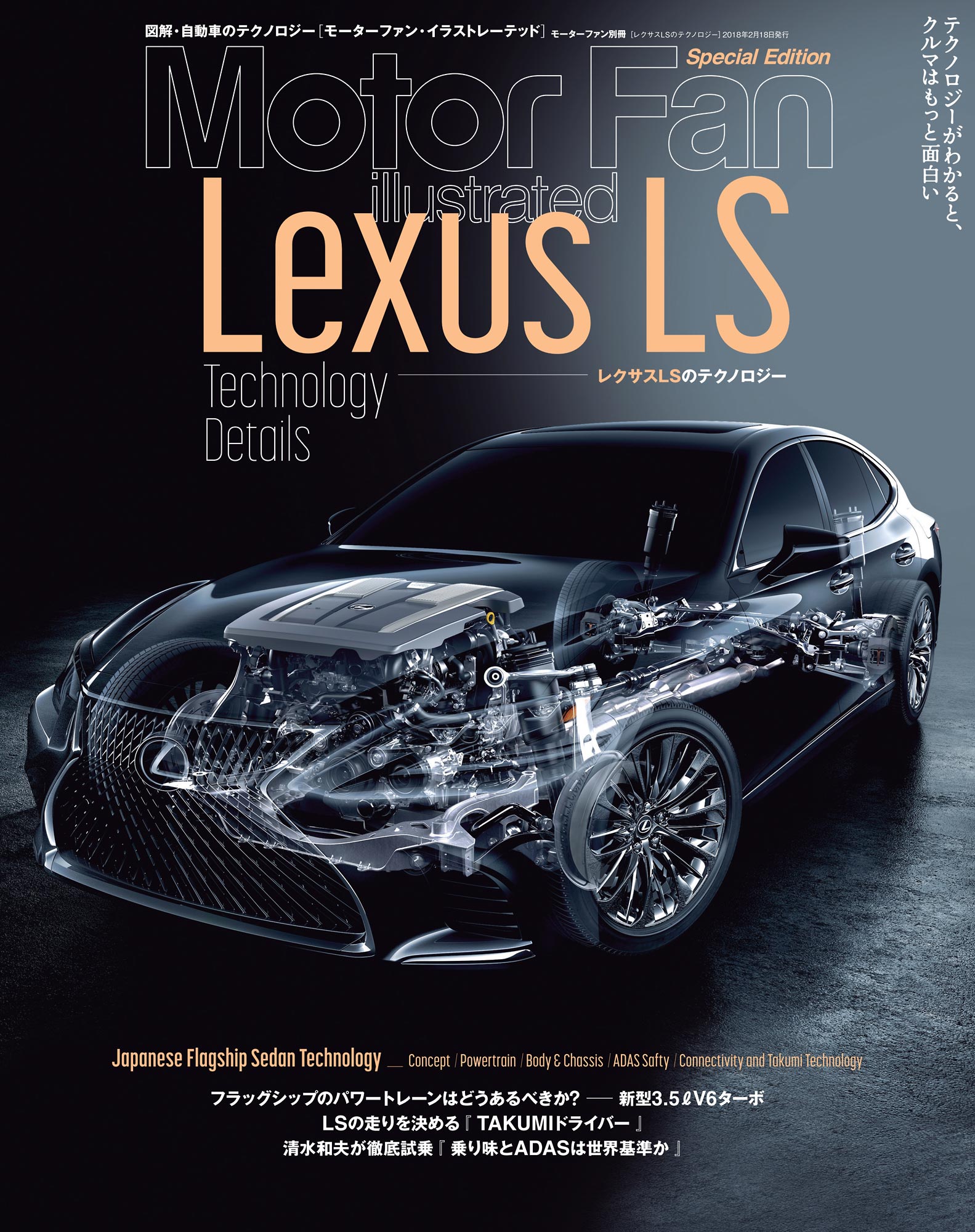 レクサスLSのテクノロジー