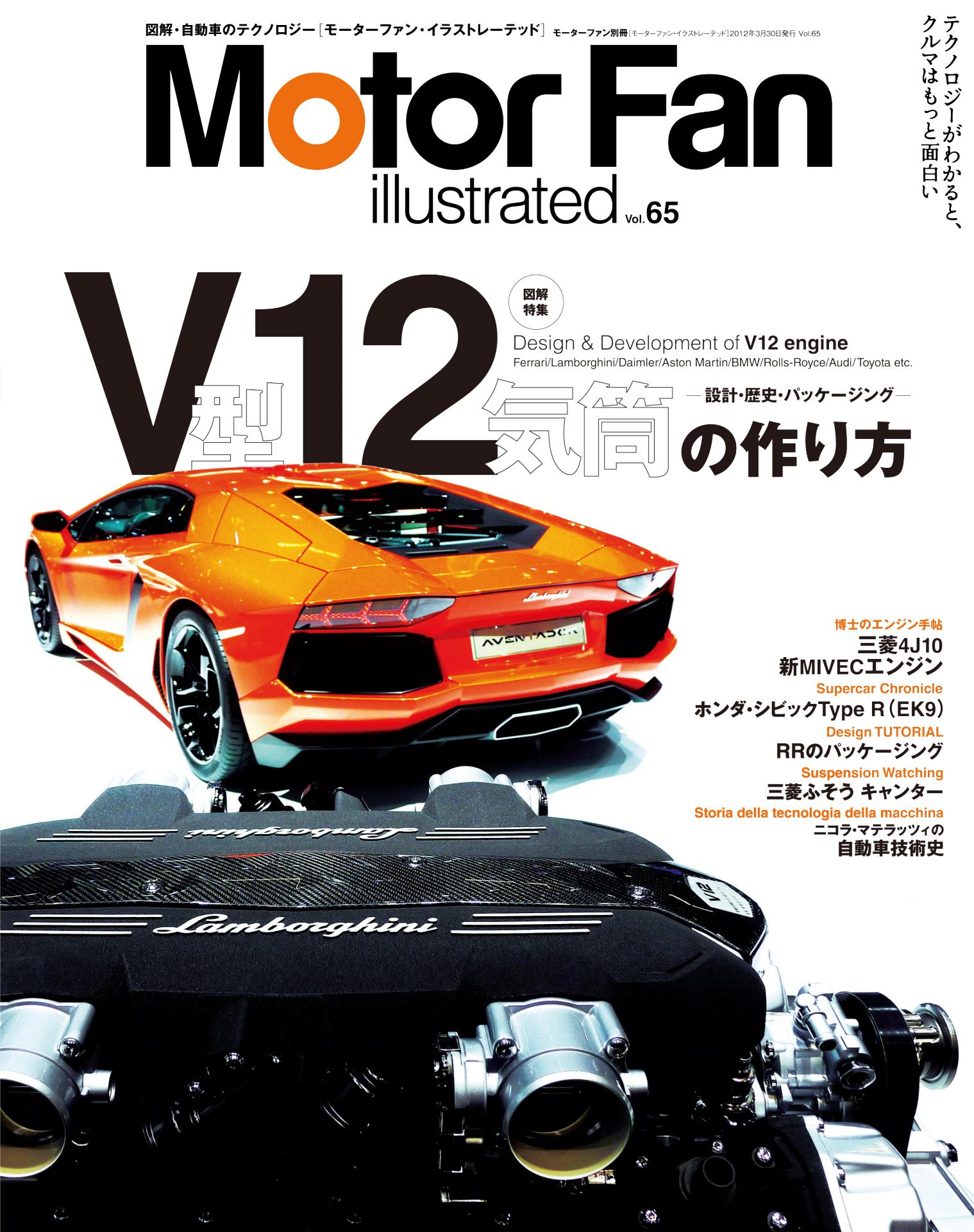 図解特集：V型12気筒の作り方